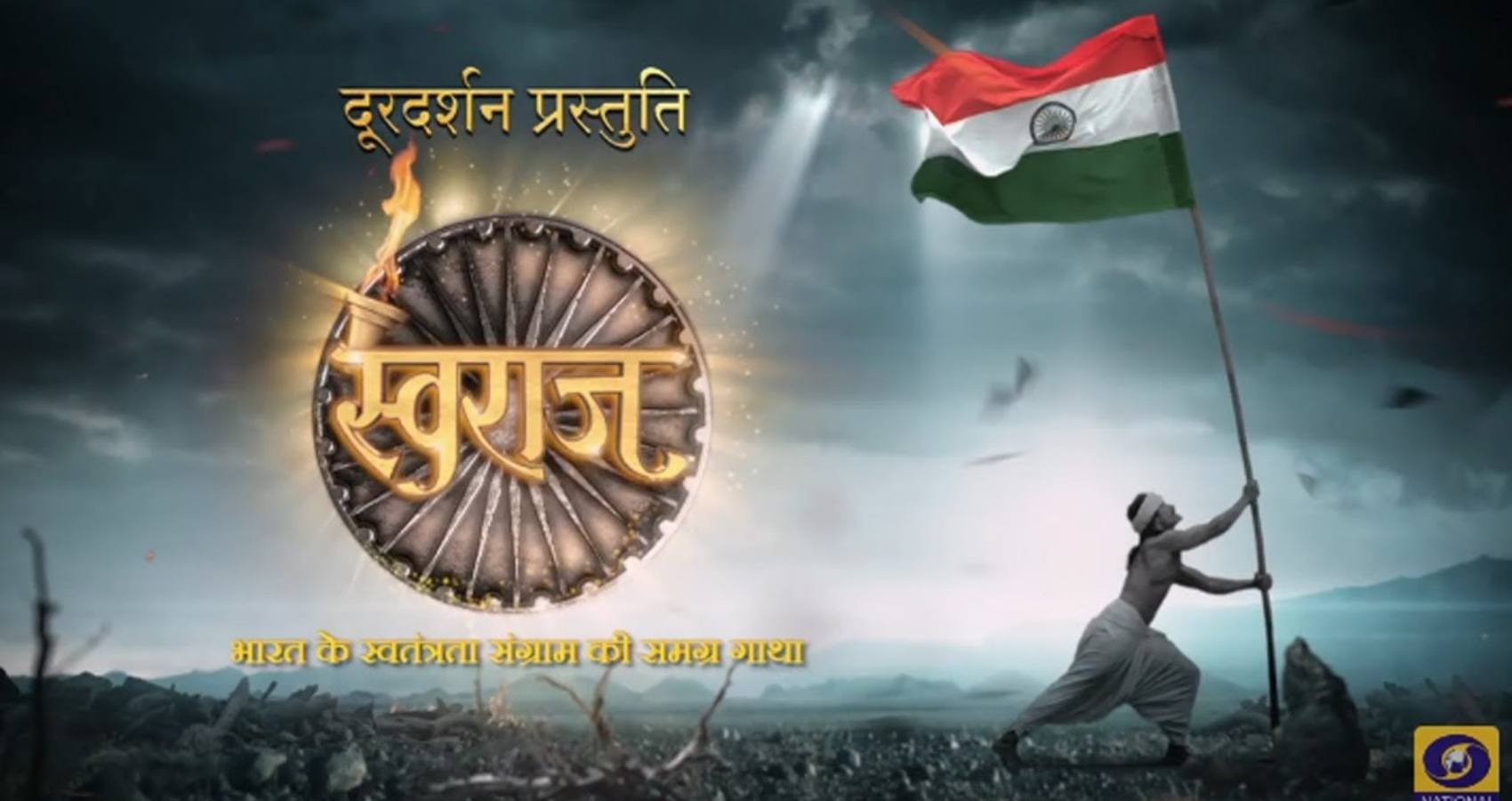 Doordarshan Launches “Swaraj,” A 75-Episode Serial On India’s Freedom Struggle